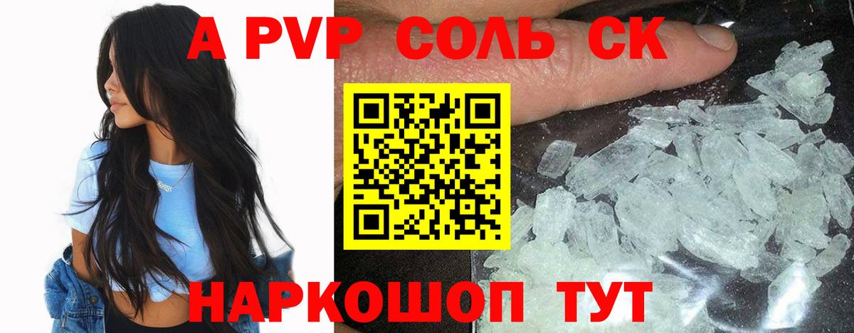 Alfa_PVP кристаллы Донской