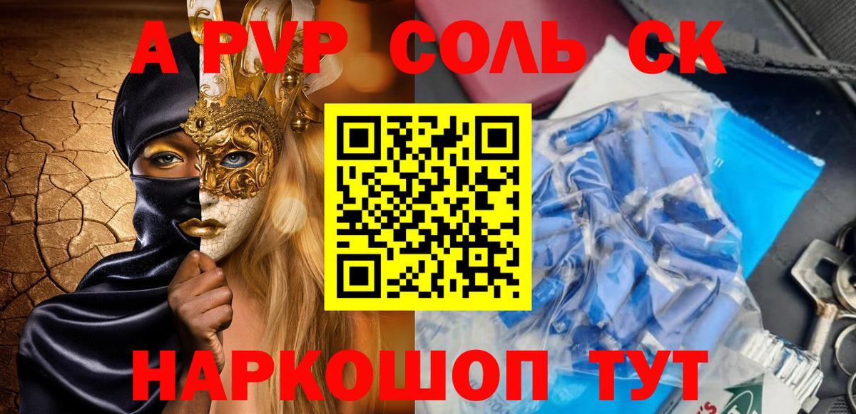 Alfa_PVP  A PVP кристаллы  Вход с VPN  APVP СК КРИС  APVP Соль  Донской 