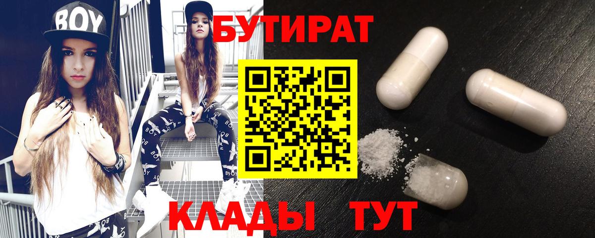Бутират BDO 33% Донской