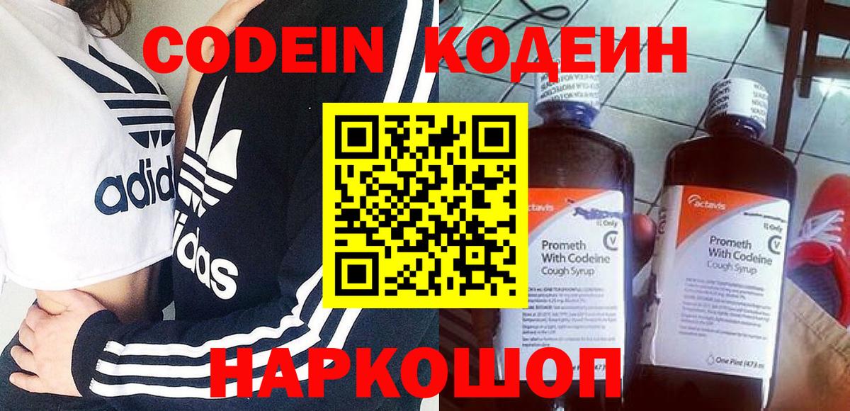 Кодеин напиток Lean (лин) Донской