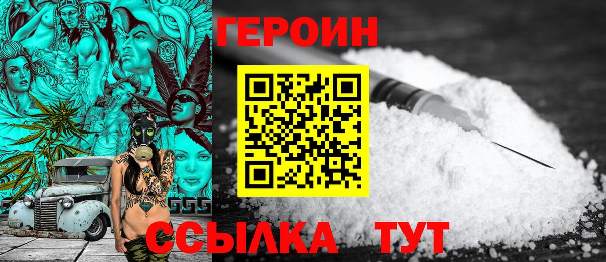 Героин  ГЕРОИН герыч  Вход с VPN  Донской 