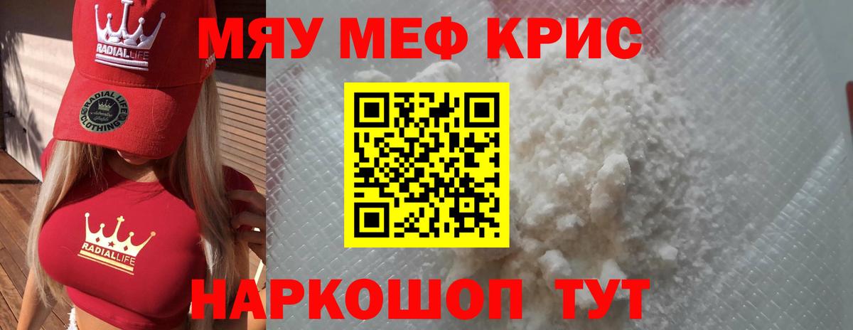 Мефедрон кристаллы  МЯУ-МЯУ mephedrone  Вход с VPN  Меф  Донской 